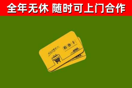 久治县烟酒回收购物卡.jpg