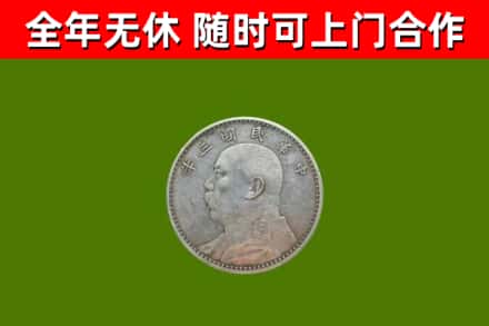 久治县烟酒回收袁大头.jpg